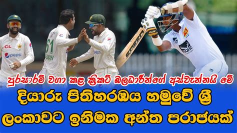 Sri Lanka Vs Pakistan 2nd Test Highlights Pak Crush SL By An Innings