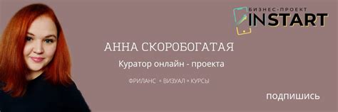 ФРИЛАНС Instart ОБУЧЕНИЕ ОНЛАЙН Ушла из банка во фриланс ️ обучу и помогу найти своё место