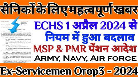 OROP 3 MSP PMR Pension News Ex Servicemen PMR Orop 3 आदश बड