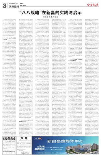 今日新昌数字报刊平台 “八八战略”在新昌的实践与启示