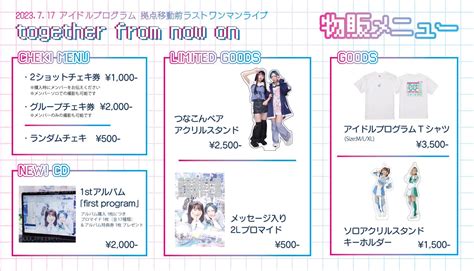 アイドルプログラム🌐717ワンマン On Twitter 【グッズ公開！】 アイプロ0717ワンマン 7月17日（月・祝）アメリカ村