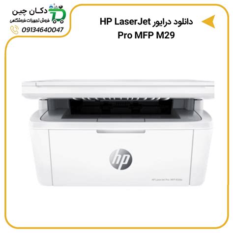 Hp Laserjet Pro Mfp M29w User Manual