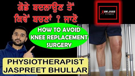 Knee Replacement Se Kaise Bache ਗੋਡੇ ਬਦਲਣ ਤੋਂ ਕਿਵੇਂ ਬਚਣਾ Avoid Total Knee Replacement