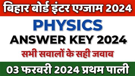 Bihar Board Inter Th Physics Answer Key