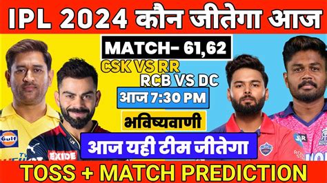 Bangaluru Vs Delhi Toss Winner Who Will Win Today Ipl Toss Aaj Ka