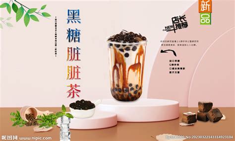 黑糖脏脏茶 设计图海报设计广告设计设计图库昵图网