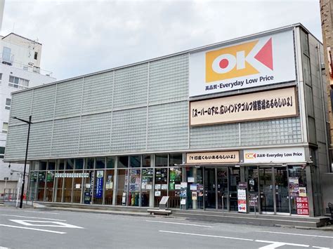 オーケー 浅草店 Ok Asakusa （台東区） ディスカウントスーパー オーケー