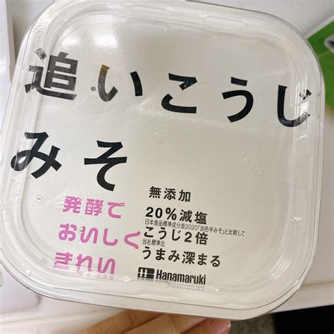 ハナマルキ 無添加減塩 追いこうじみそ ハナマルキを使ったクチコミ「モニターにて当選し」by Harukamid 2021 12