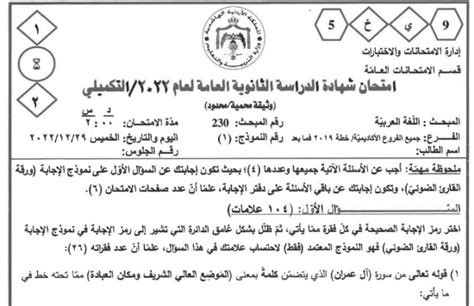 توجيهي الأردن اجابات امتحان اللغة العربية التكميلي 2022 صفا