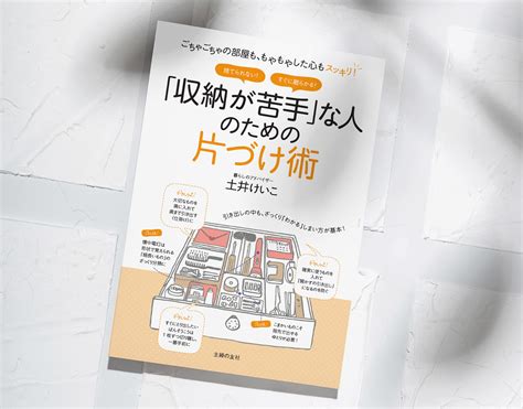 「片づけられない」というお悩みを、ちょっとゆるめる。 著者の体験を元にした、完璧を目指さない片づけ術の本 Atticinc