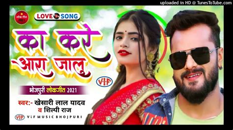 Khesari Lal Yadav Ke Gana 2021 New Bhojpuri Dj Remix Song 2021 Khesari ...