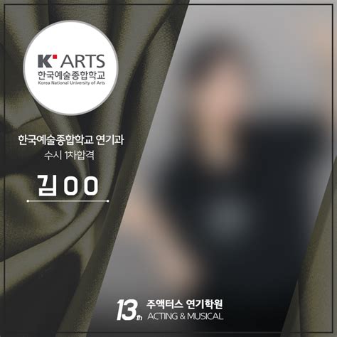 2024학년도 한국예술종합학교 연기과 입시 합격안내 Jooactors 주액터스 연기학원