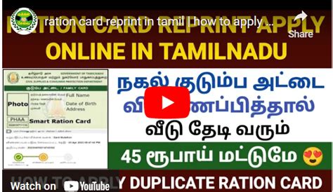 2023 Ration Card Reprint In Tamil 2023 How To Apply Duplicate Ration