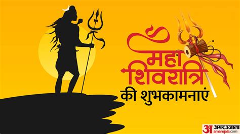 Mahashivratri 2024 Date Wishes Poster Theme Greetings Messages Images And Quotes In Hindi Amar