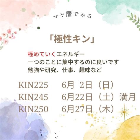 6月のマヤ暦でみる開運日and吉日 【絶対拡張キン、極性キンの日】 「私は私を生きる」マヤ暦（全国・東京）｜おざわたまみ＠マヤ暦ライフアドバイザー