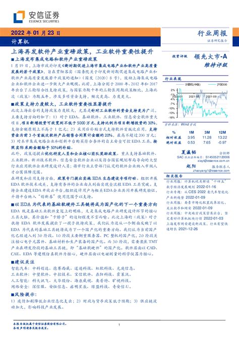 信息技术 2022 01 23 夏瀛韬 安信证券 为