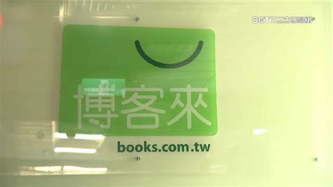 「博客來和解後要怎麼挽回名聲？」 網秒答嘆：台灣人很健忘 Yahoo奇摩汽車機車