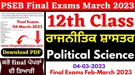 Pseb 12th Class Political Science Paper Solution I 12th PSEB Pol