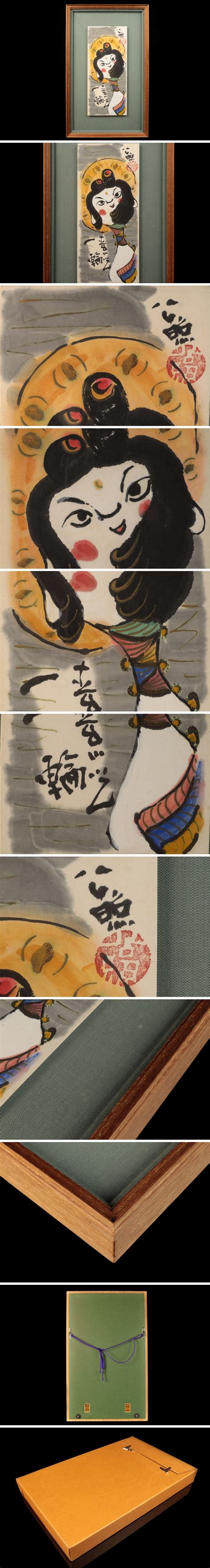 【やや傷や汚れあり】絵画 真作保証 東大寺長老 清水公照 日本画 肉筆 落款有 額装 タトウ箱付 華厳宗管長 兵庫県出身 骨董品 美術品 2694tbezの落札情報詳細 ヤフオク落札価格