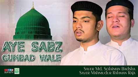 Aye Sabz Gumbad Wale Urdu Kalam SUFIS TV YouTube