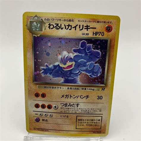 Mavin Pokemon Card Tcg Dark Machamp No Team Rocket Japanese Holo Used