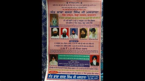 SANT BABA VASAN SINGH JI MASTANA 48TH VARSI PAL PUR RAJSTHAN YouTube