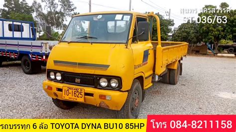 ขายครบ59 000 บาท รถบรรทก 6 ลอ TOYOTA DYNA BU 85 HP รถพรอมใช ภาษ