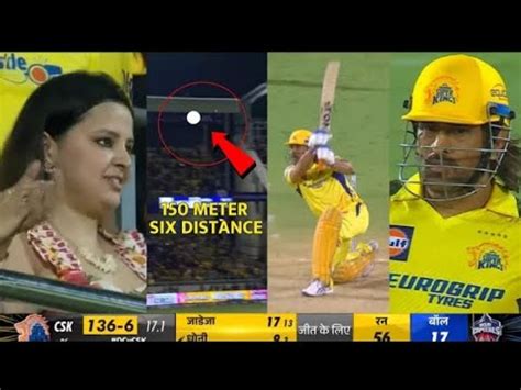 Sakshi Amazing Reaction When Ms Dhoni Hit 150 Meter Six In Csk Vs Dc