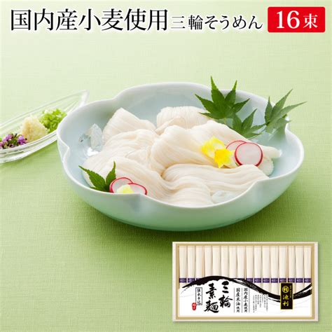 三輪そうめん国内産小麦使用三輪素麺50g×16束約10人前誉新物【送料無料】｜三輪そうめん通販【池利】