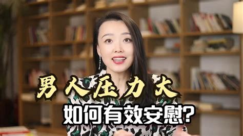 男人压力大，如何有效安慰？让他离不开你 Youtube