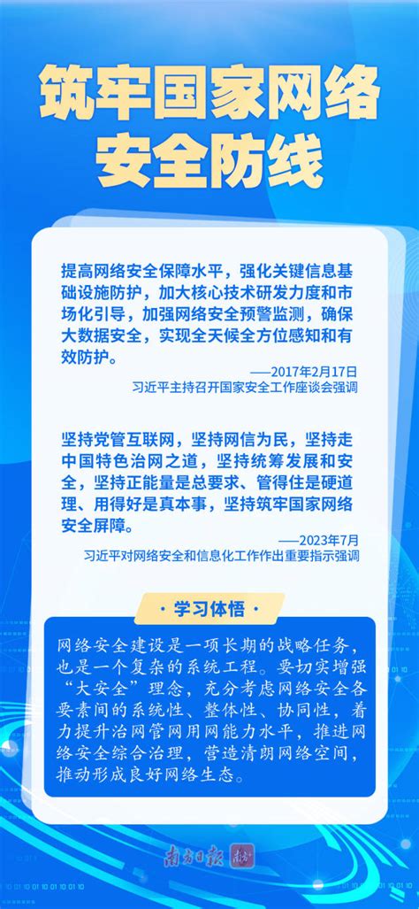 学习导读 牢记总书记这些话，筑牢网络安全“防火墙” 时政 人民网