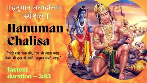 Fast Hanuman Chalisa | SuperFast Hanuman Chalisa | Fastest Hanuman Chalisa in 4 Minutes - YouTube