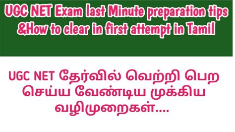 Ugc Net Exam Last Minute Preparation Tips In Tamil Ii How To Clear In