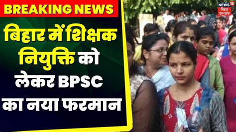 Bihar Teacher Joining Bpsc Bpsc Tre