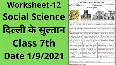 Worksheet 12 Sst Class 7 1921 Hindi Medium Worksheet Sst Class 7