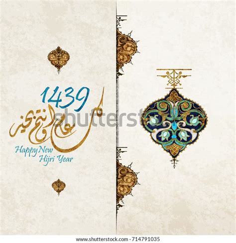 Happy New Hijri Year 1439 Happy Stock Vector Royalty Free 714791035