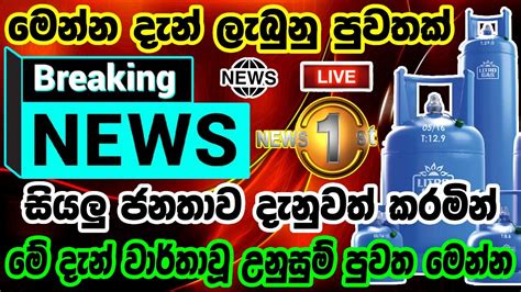 Breaking News Hiru News News Today Srilanka Hiru Tv Live News