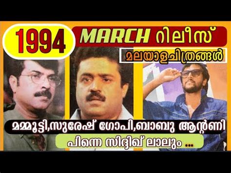 Malayalam Films Released In March 1994 Boxoffice Report Mammootty I