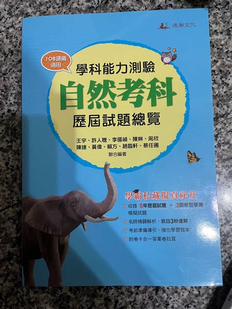 學測自然科 歷屆試題 書籍、休閒與玩具 書本及雜誌 教科書、參考書在旋轉拍賣