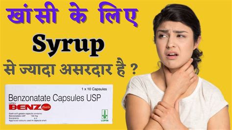 खस क लए Capsule benz capsule uses in hindi benzonatate