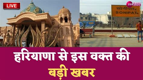 ZEE Delhi NCR Haryana News Breaking News Live News Delhi News