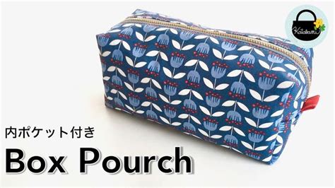 内ポケット付き ボックスポーチの作り方【how To Make A Box Pouch】化粧ポーチメイクポーチ【2024】 ポーチ 作り