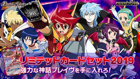 バトルスピリッツ リミテッドカードセット 2019【再販】 バトルスピリッツ フィギュア・プラモデル・プラキット アニメグッズ