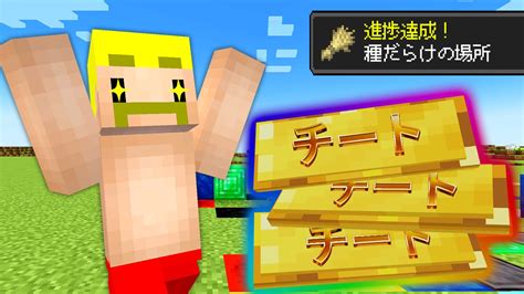 【マイクラ】進捗ごとにどんどんチートになる世界でエンドラ討伐！ Youtube