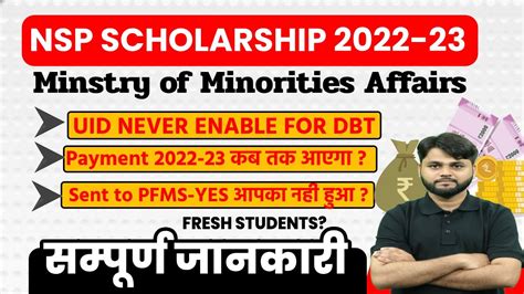 Nsp Scholarship Payment Kab Aayega Nsp Scholarship Payment