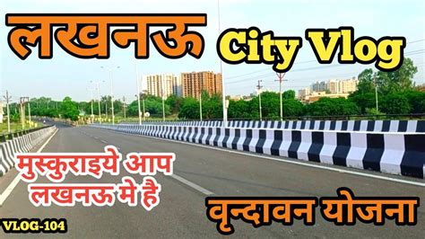 Vrindavan Yojna Lucknow Lucknow City Lucknow Vrindavan Colony Youtube