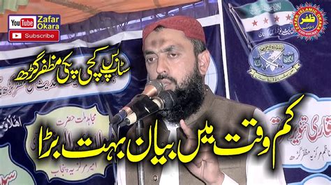 Molana Qari Samiullah Bhatti Topic Azmat E Mustafa 2023 Zafar Okara