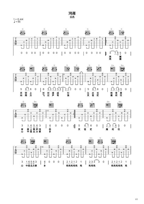 鸿雁吉他谱 弹唱谱 C调 虫虫吉他