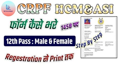 Crpf Hcm Asi Online Form Kaise Bhare Crpf Head Constable