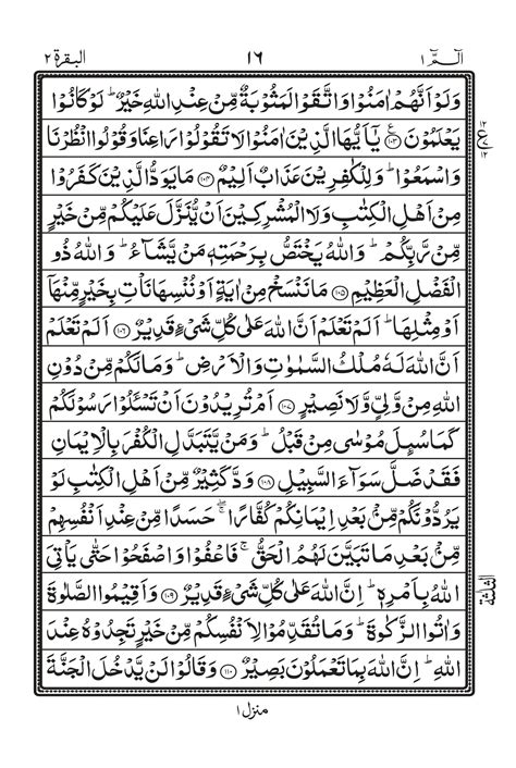 Surah Baqarah PDF - Online Download Full Surah Bakra